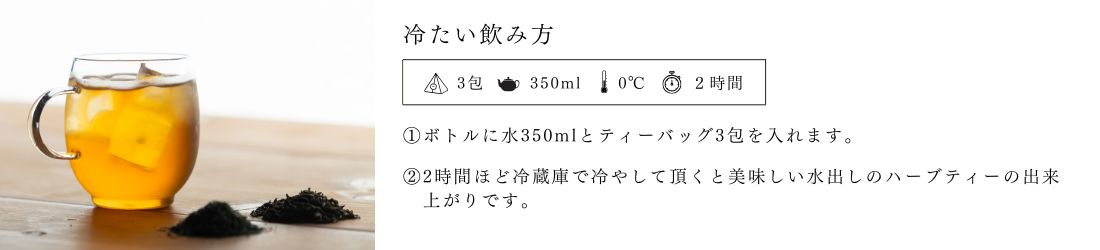 冷たい飲み方
