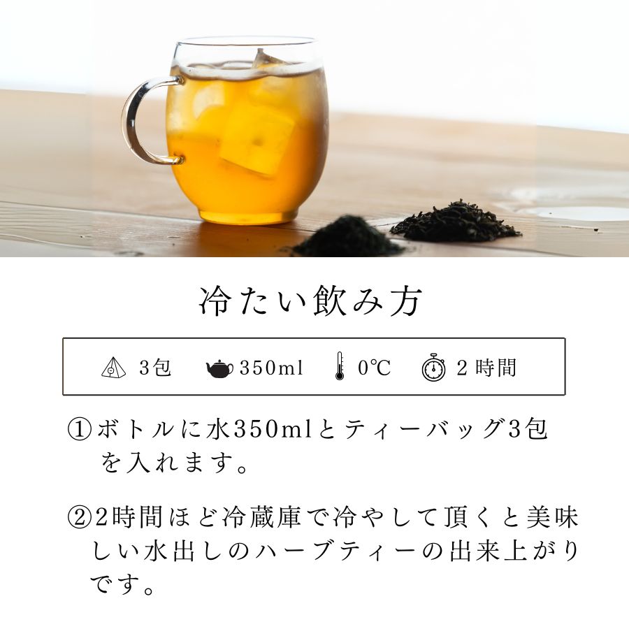 冷たい飲み方
