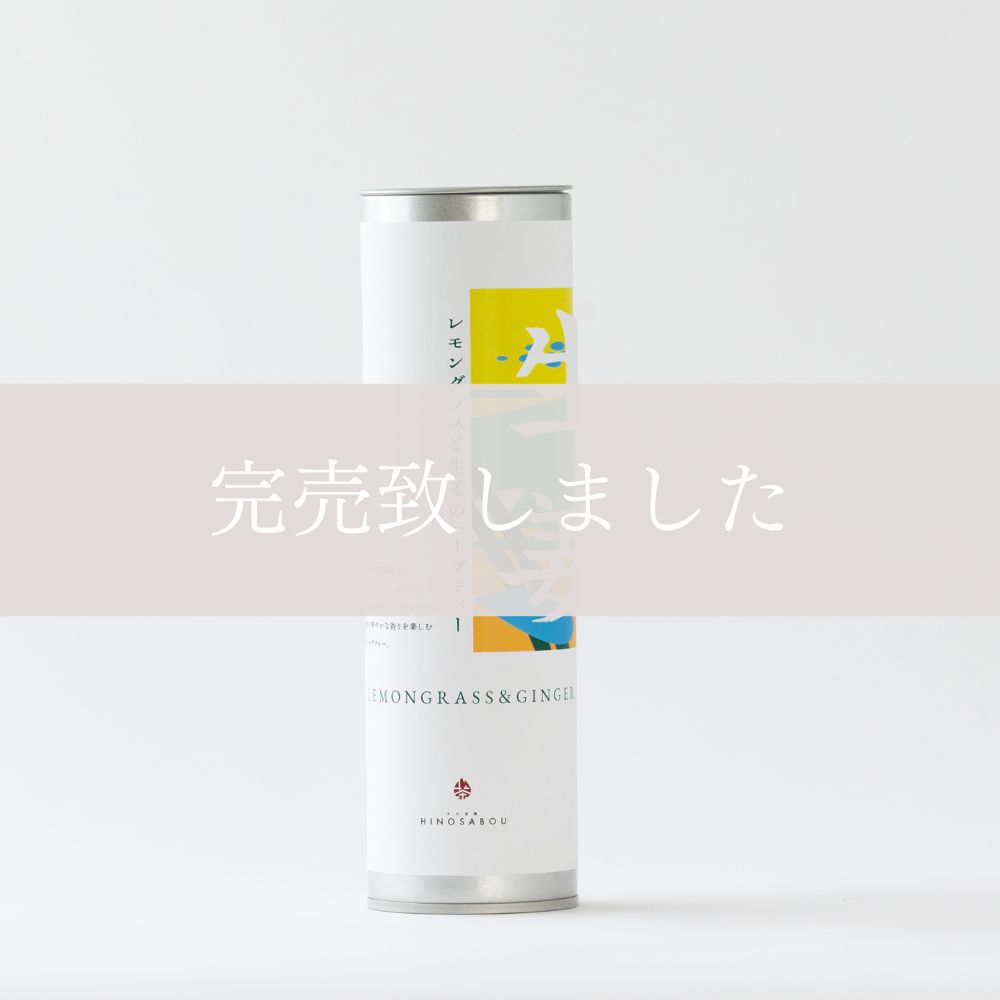 	レモングラスと生姜のハーブティー（缶）　3g×8包