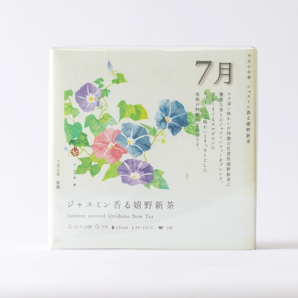 ジャスミン香る嬉野新茶