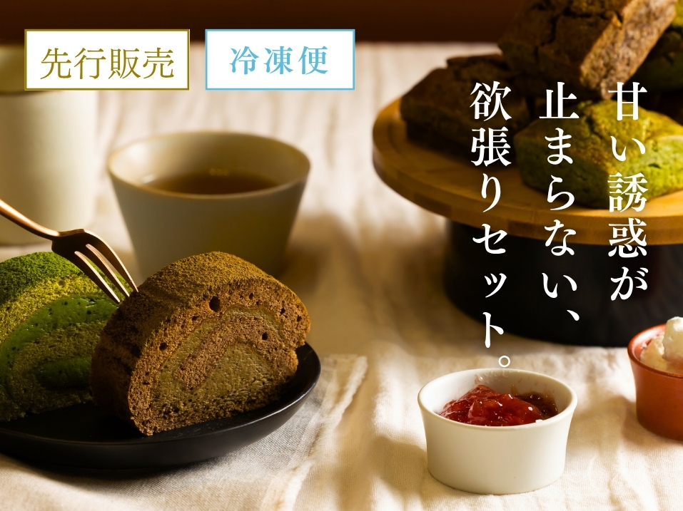 選べる　欲張りスイーツセット
