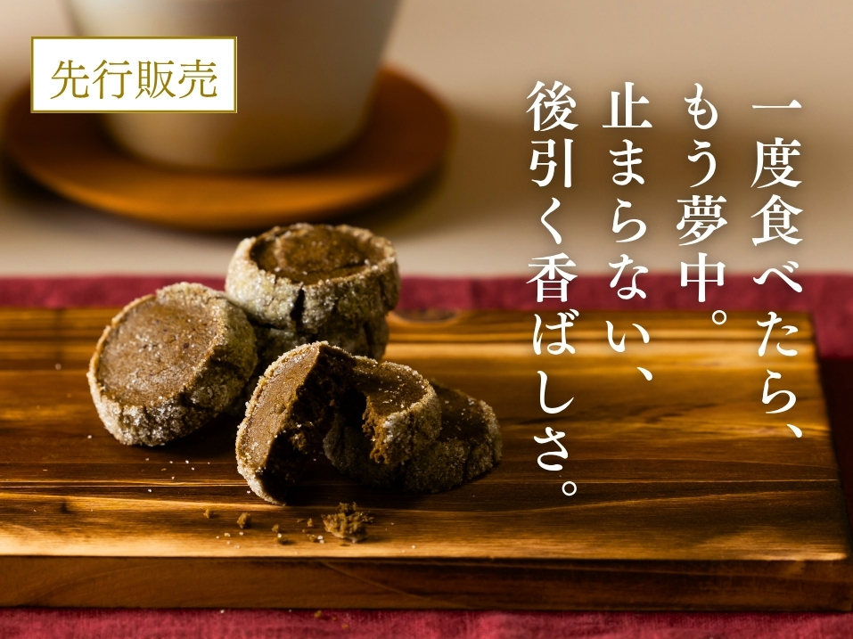 自家焙煎ほうじ茶クッキー
