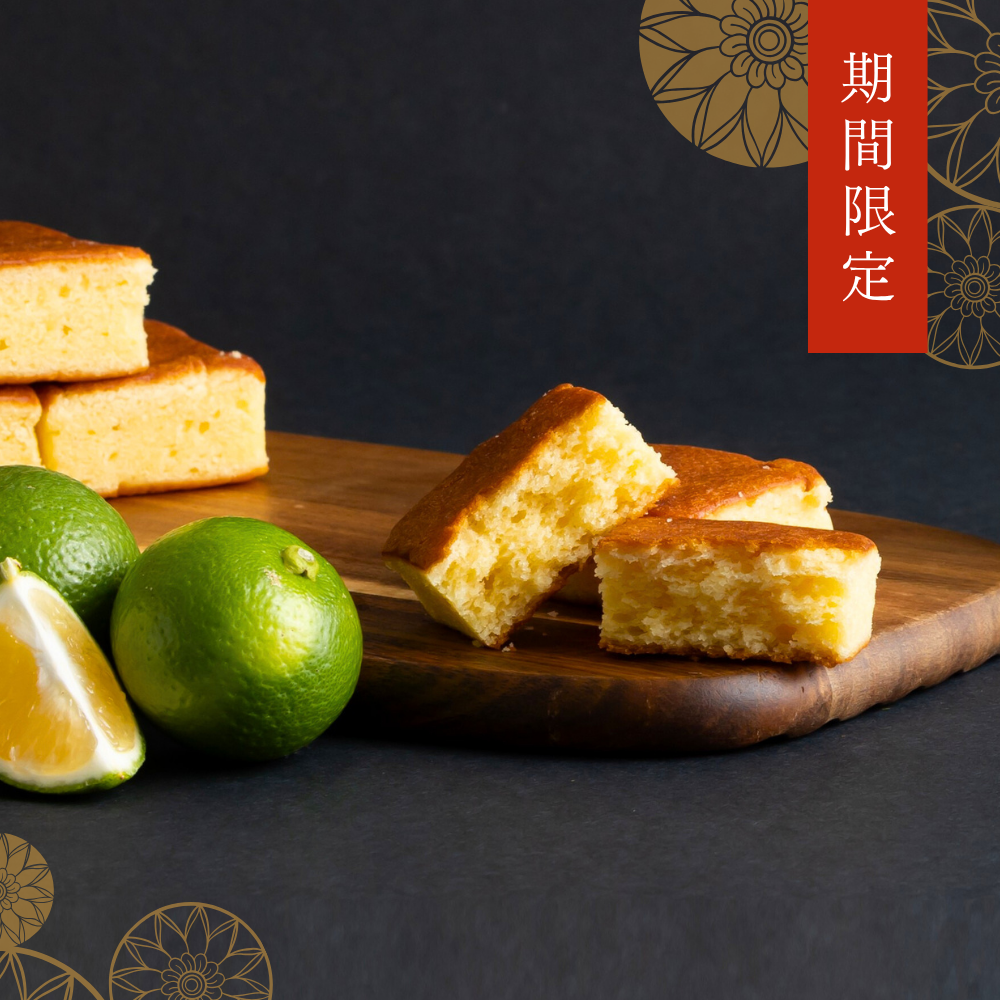 【期間限定】かぼすパウンドケーキ