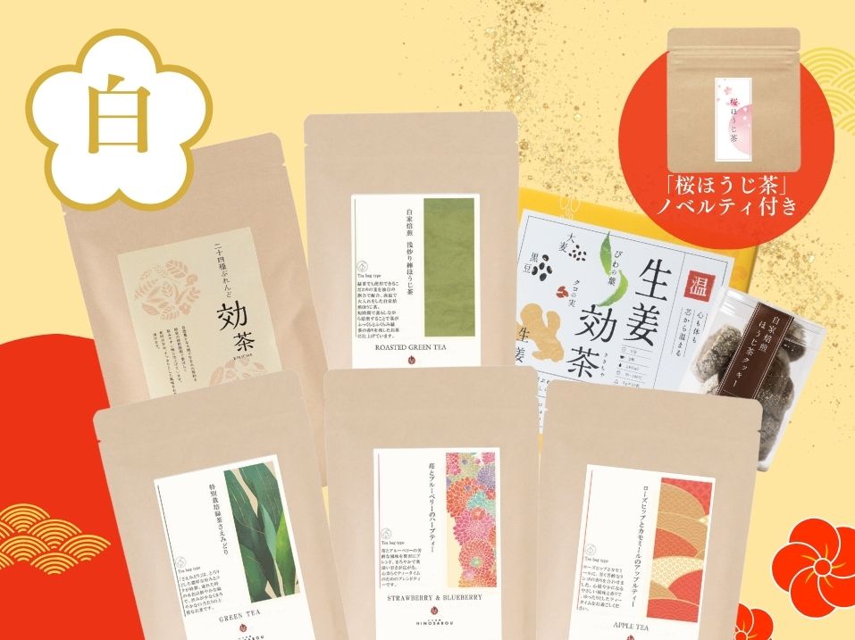【2026福袋　白】ティーバッグタイプ