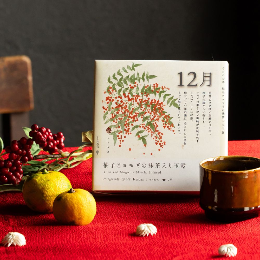 今月のお茶　柚子とヨモギの抹茶入り玉露