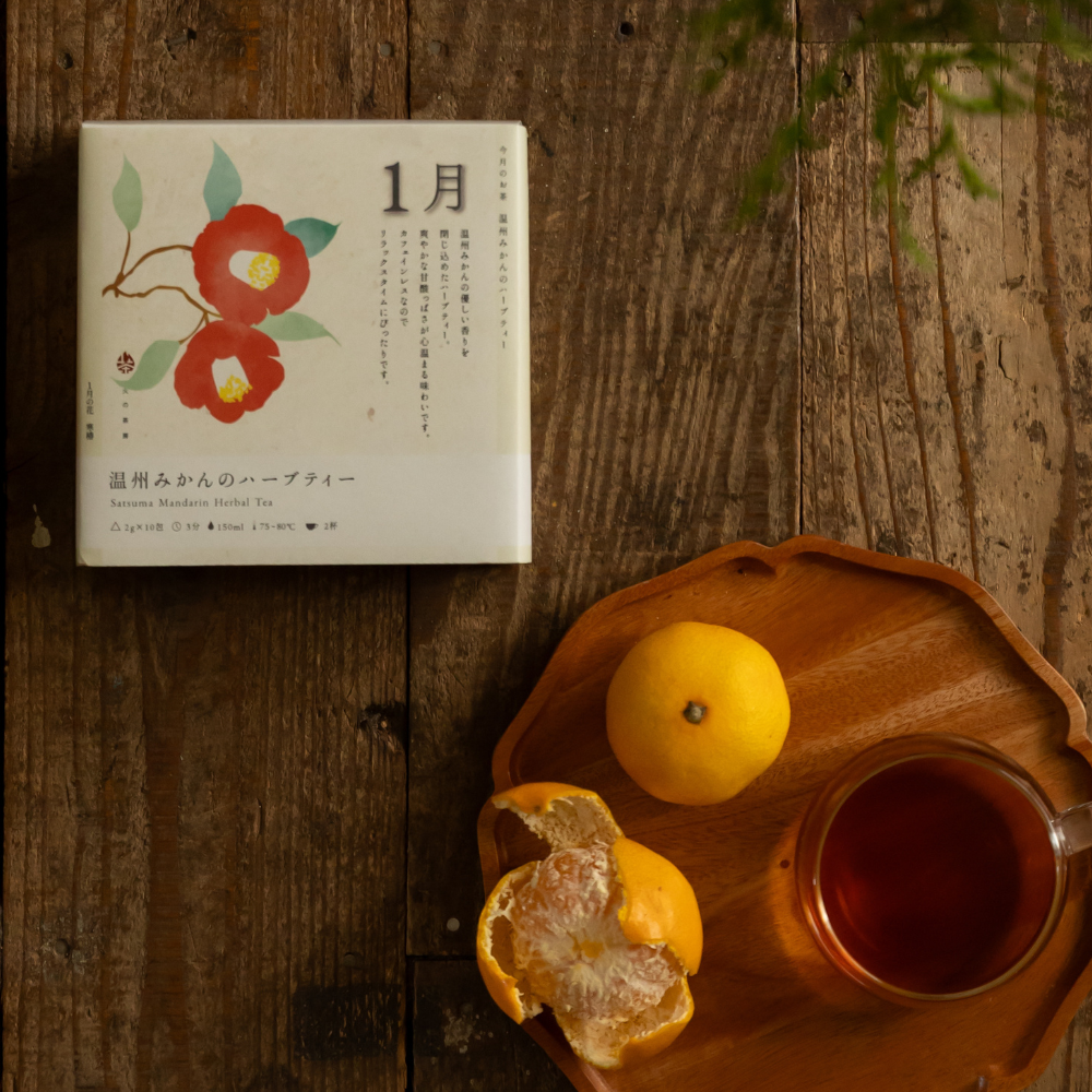今月のお茶　温州みかんのハーブティー
