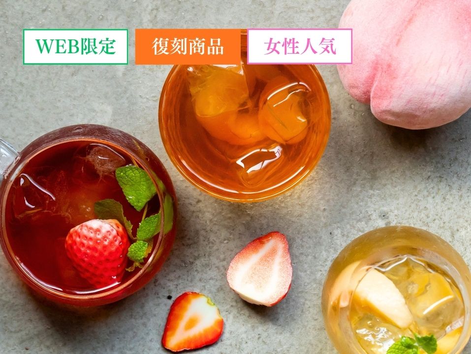 今月のお茶　下半期ベスト3セット