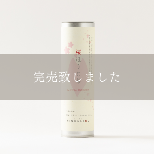 桜ほうじ茶（缶）3g×10包