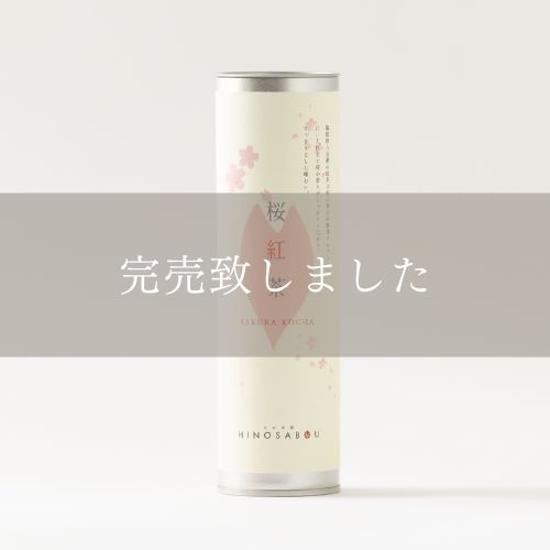桜紅茶（缶）2g×10包