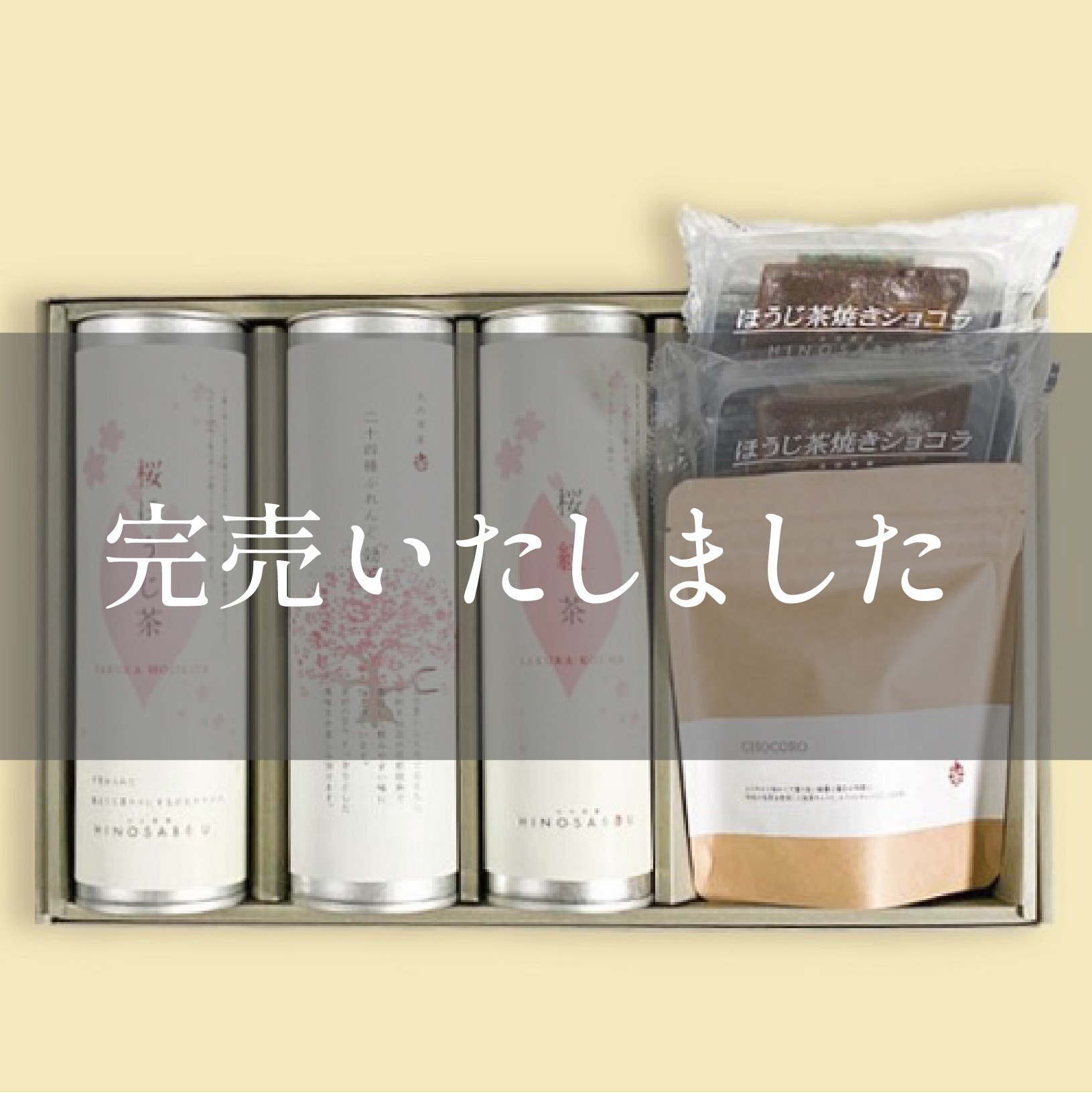 桜のお茶と効茶のお菓子ギフト