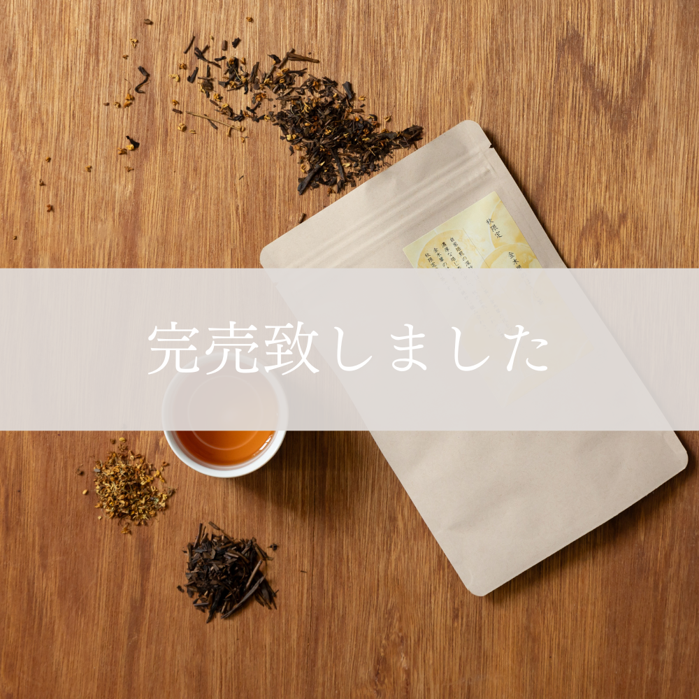 金木犀のほうじ茶