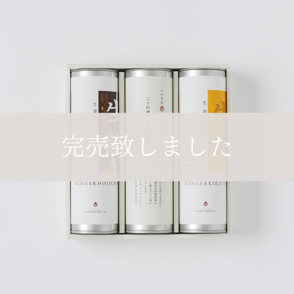 生姜のお茶2缶と効茶