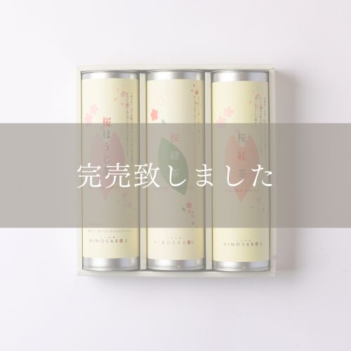 春茶3缶セット